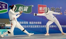 雷速APP下载:新赛季新体系 全国击剑冠军赛分站赛（重剑第一站）南昌收官
