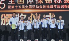 雷速:浙江队卫冕体操全锦赛女团冠军