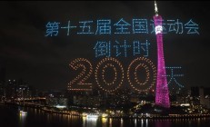 雷速APP下载:共赴湾区运动盛会 同享全民体育盛宴——写在十五运会倒计时200天之际