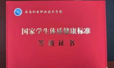 雷速:记者手记：“身体倍儿棒”证书折射新的人才观