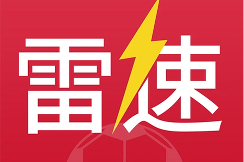 雷速体育(中国)官方网站-足球篮球直播平台